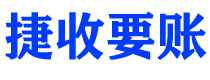 宜昌讨债公司